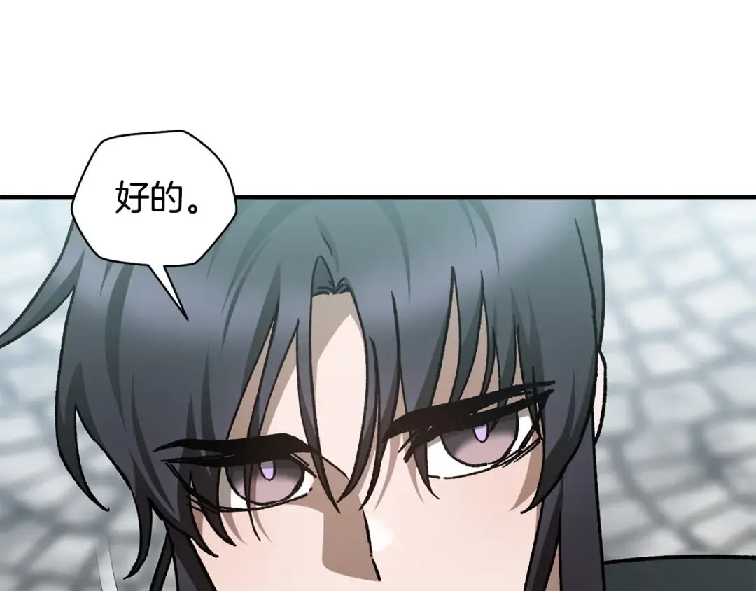 第25话 奇怪的任务 第97页