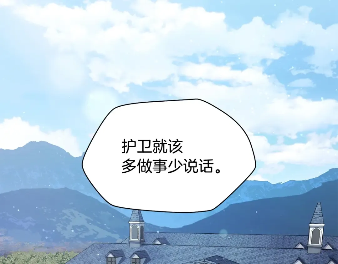 第25话 奇怪的任务 第100页
