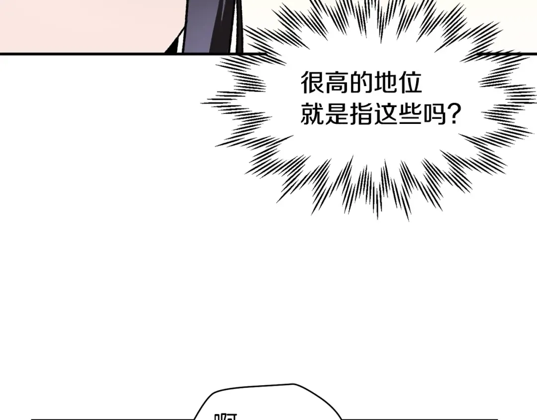 第25话 奇怪的任务 第111页