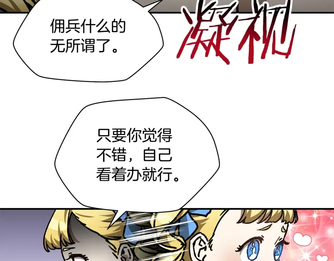 第25话 奇怪的任务 第138页