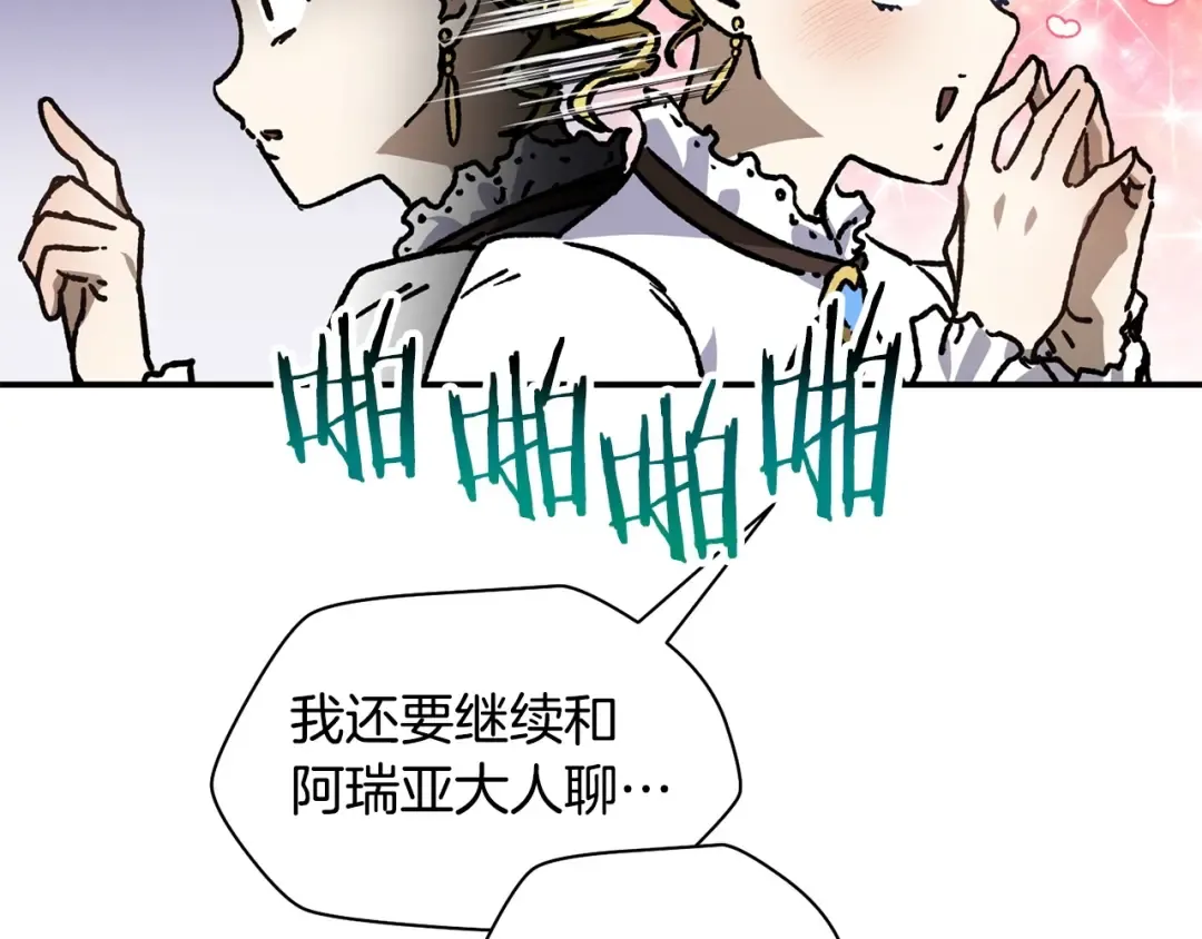 第25话 奇怪的任务 第139页