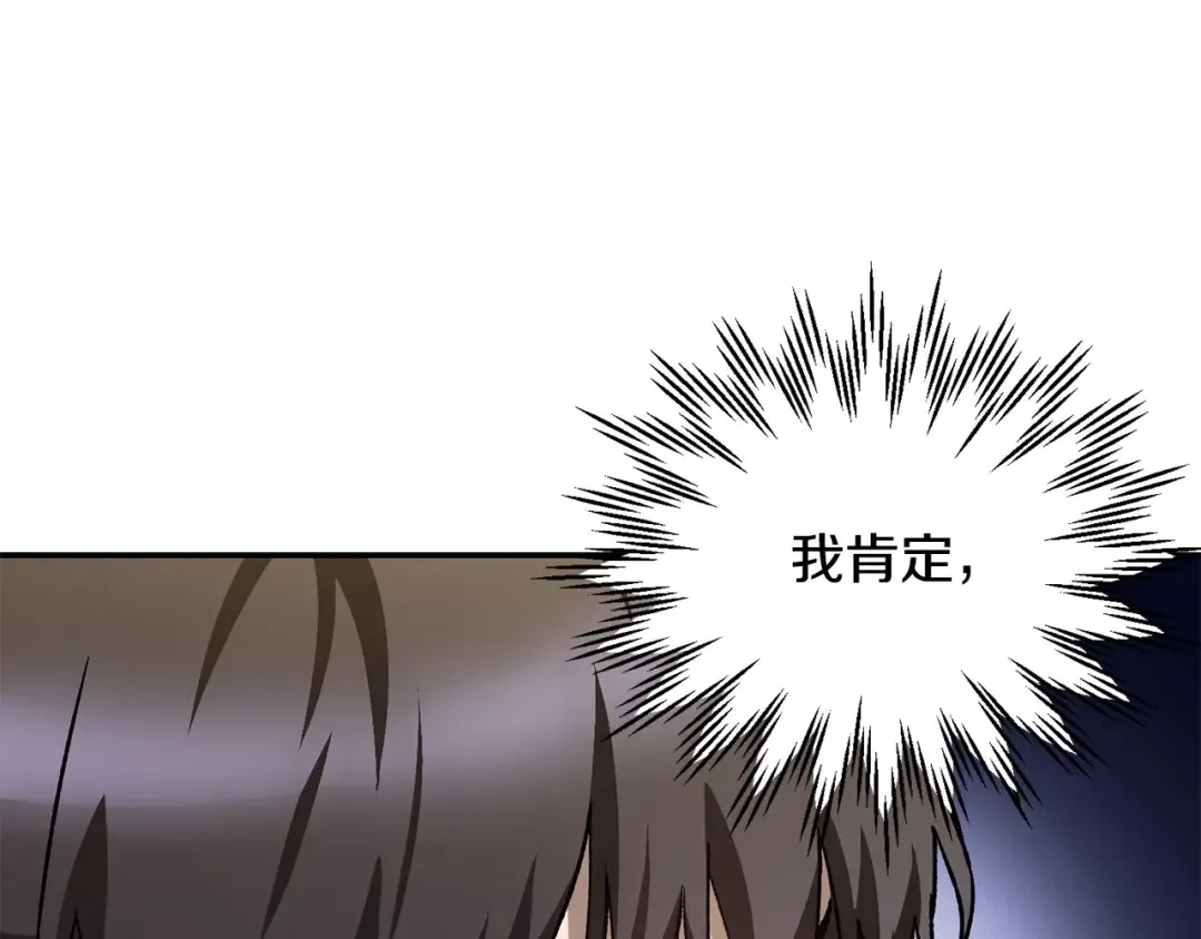 第26话 窥探 第5页