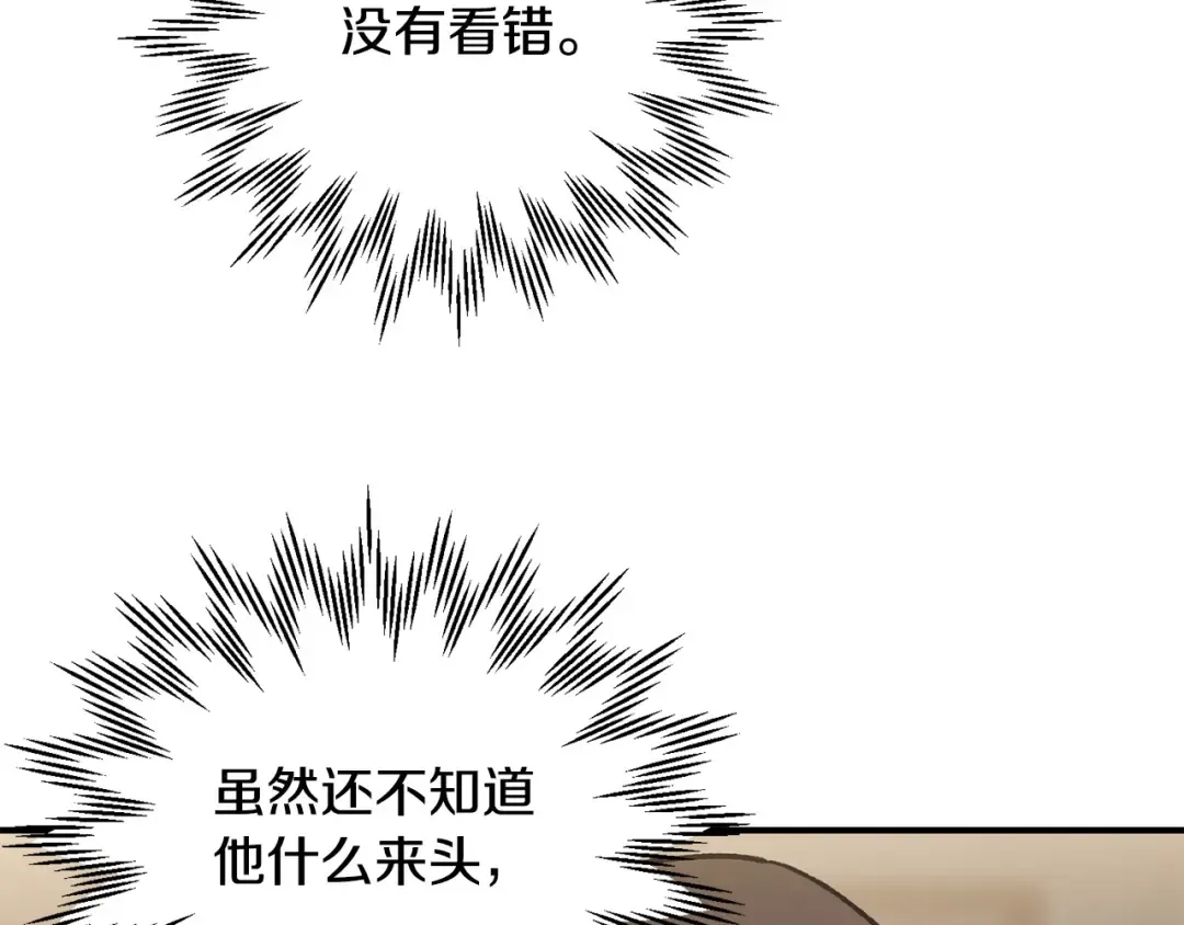 第26话 窥探 第7页