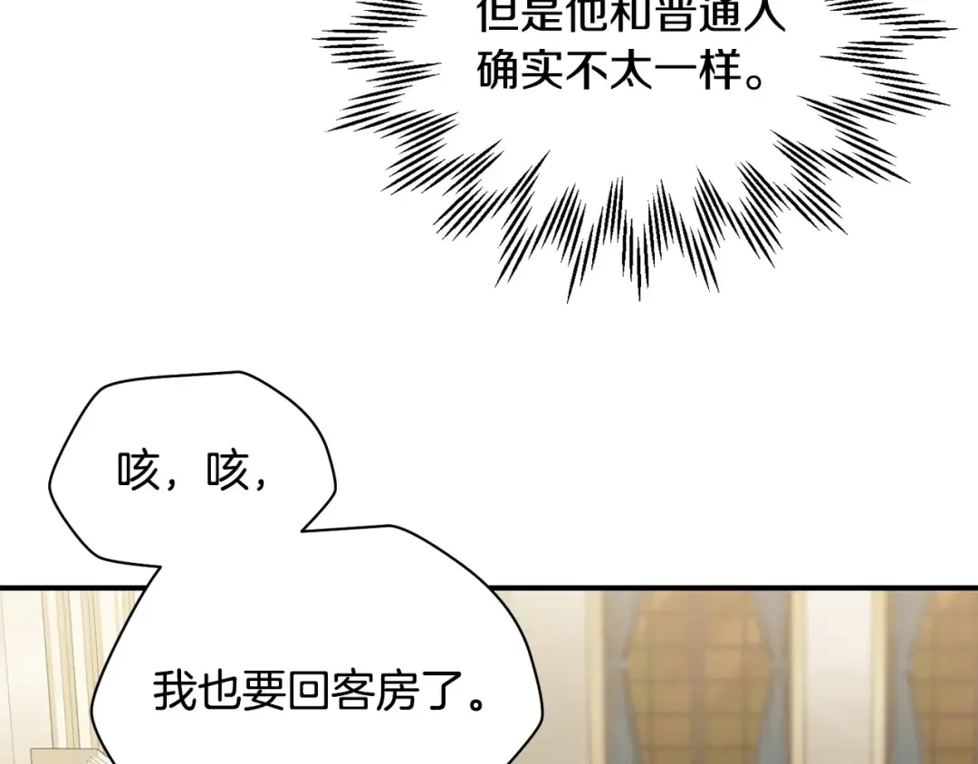 第26话 窥探 第9页