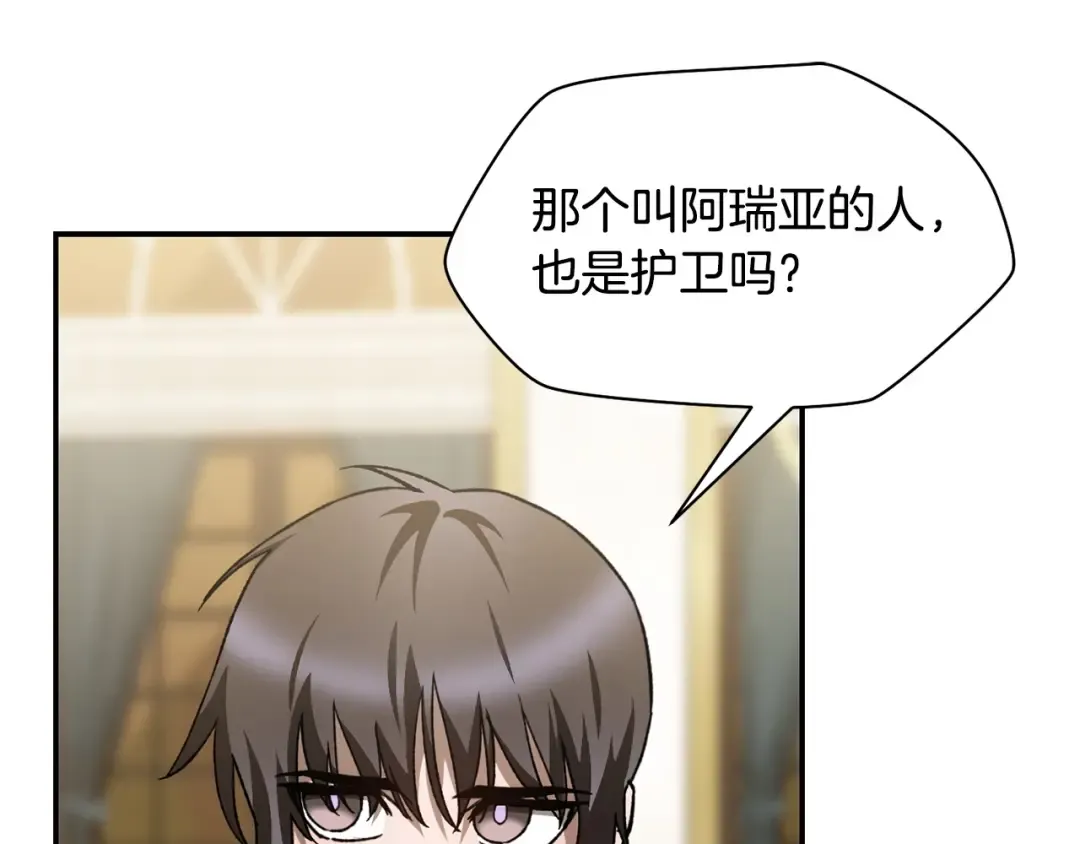第26话 窥探 第14页
