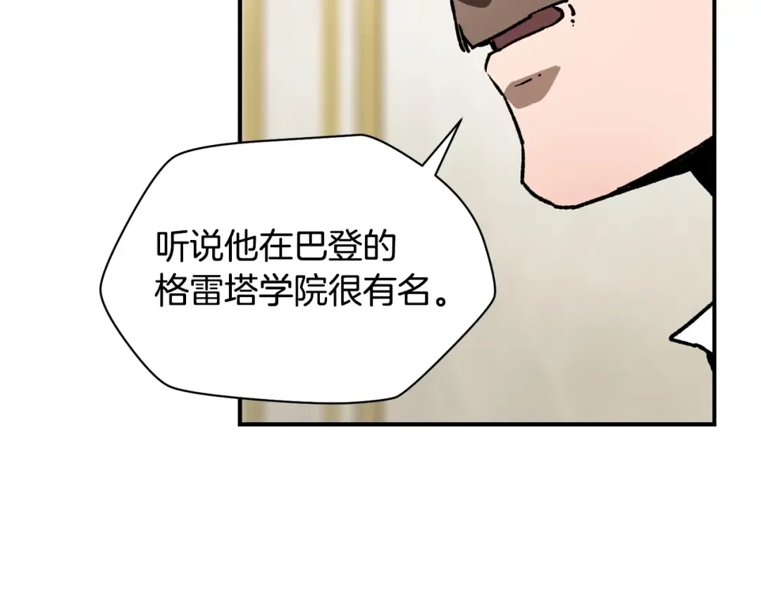 第26话 窥探 第17页