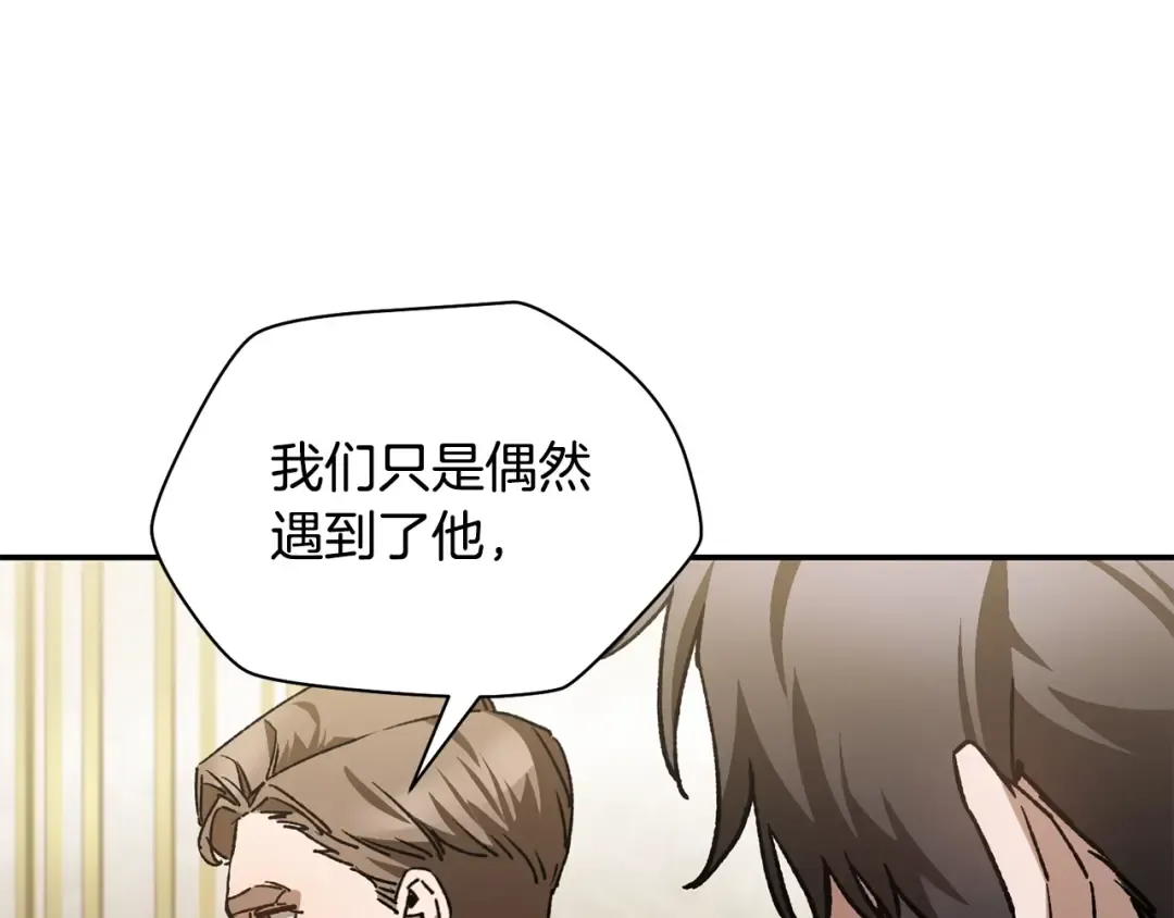第26话 窥探 第18页