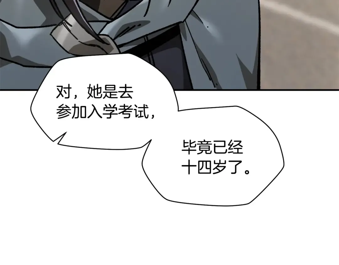第26话 窥探 第21页