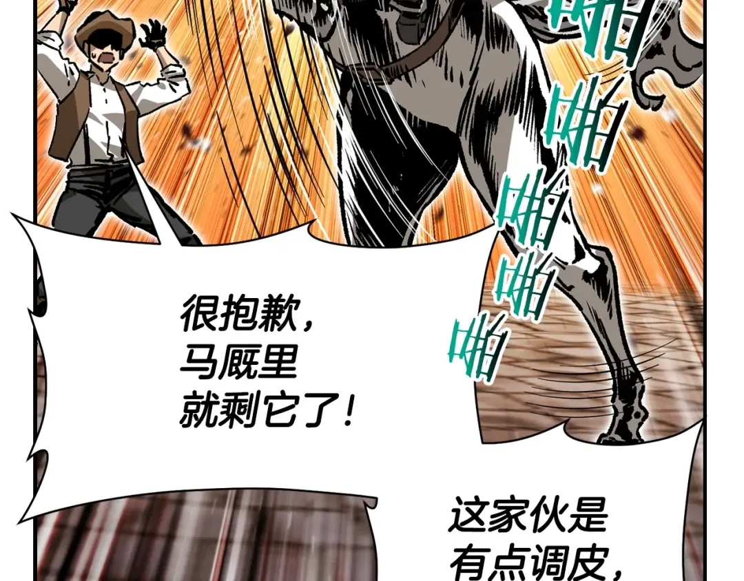 第26话 窥探 第41页