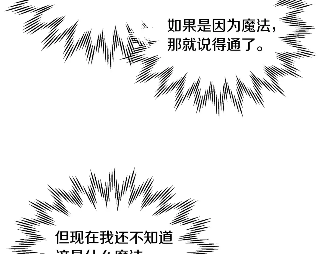 第26话 窥探 第71页