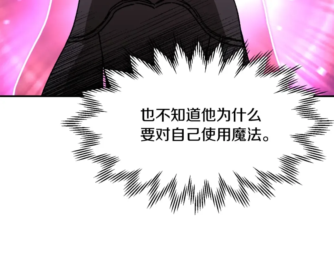 第26话 窥探 第73页