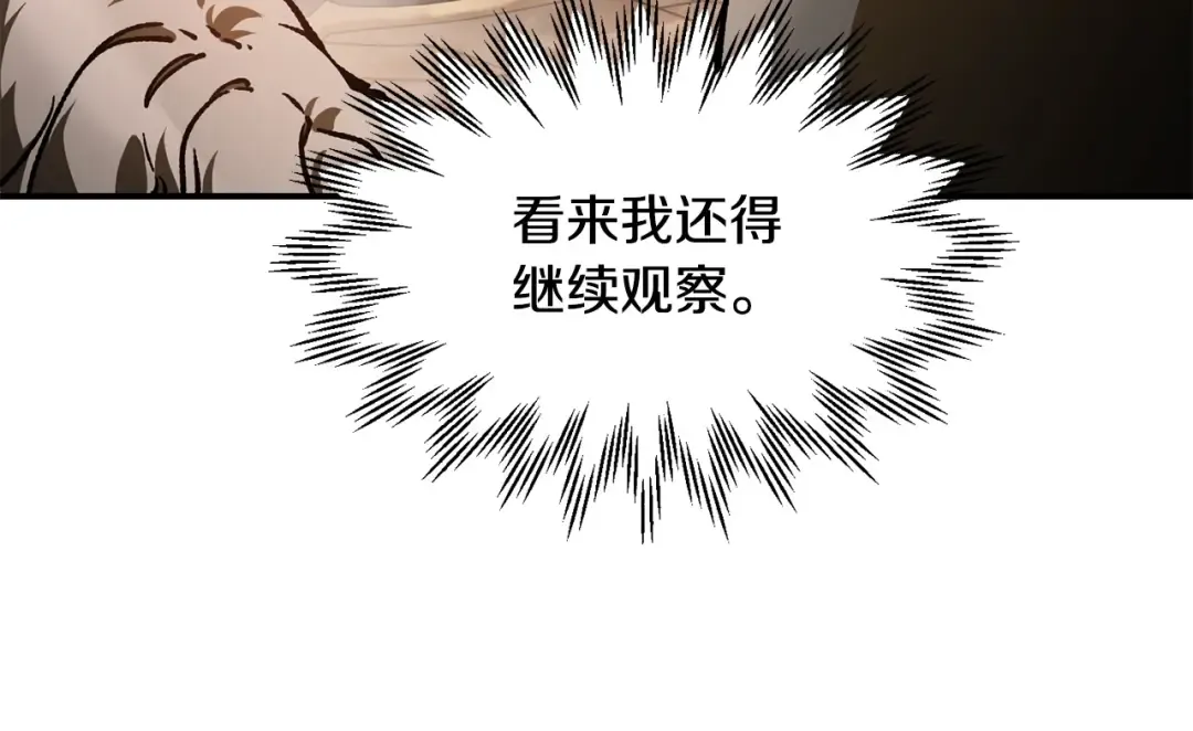 第26话 窥探 第76页