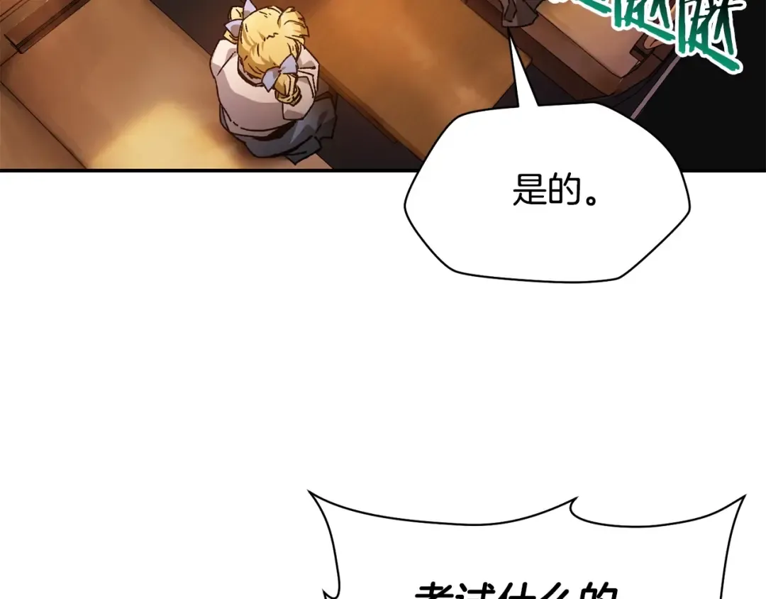 第26话 窥探 第78页