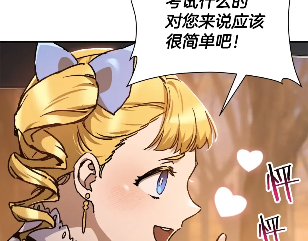第26话 窥探 第79页