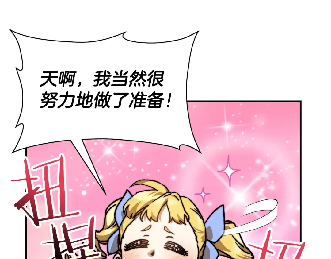 第26话 窥探 第83页