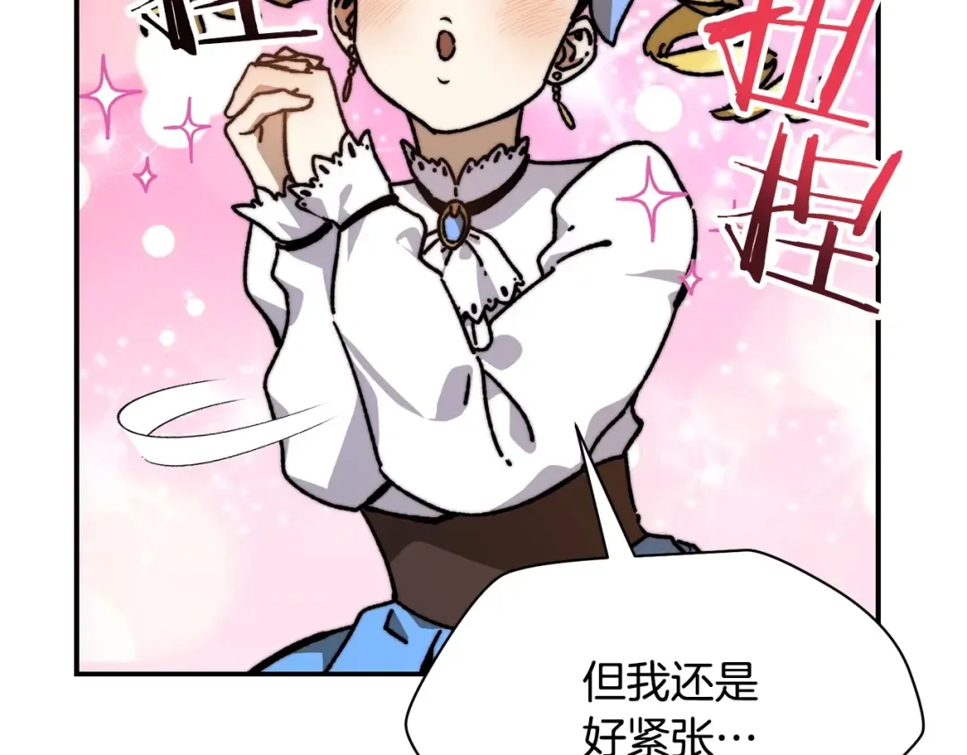 第26话 窥探 第84页