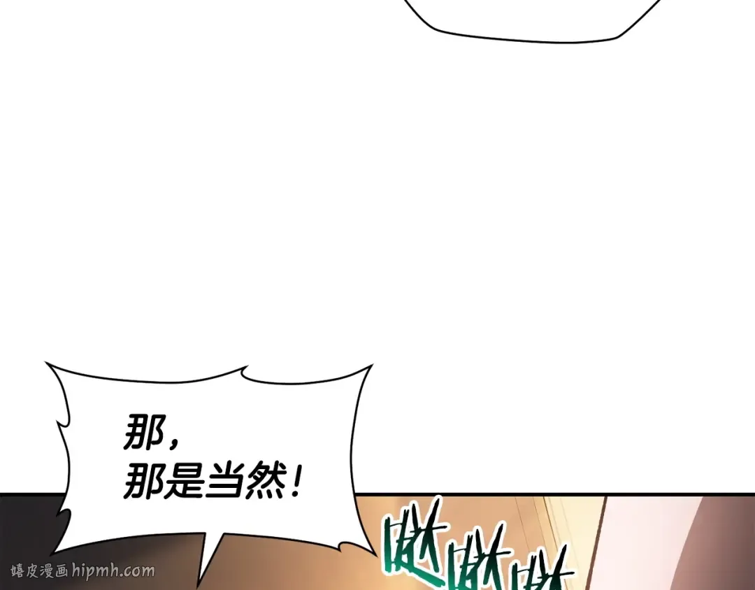 第26话 窥探 第88页