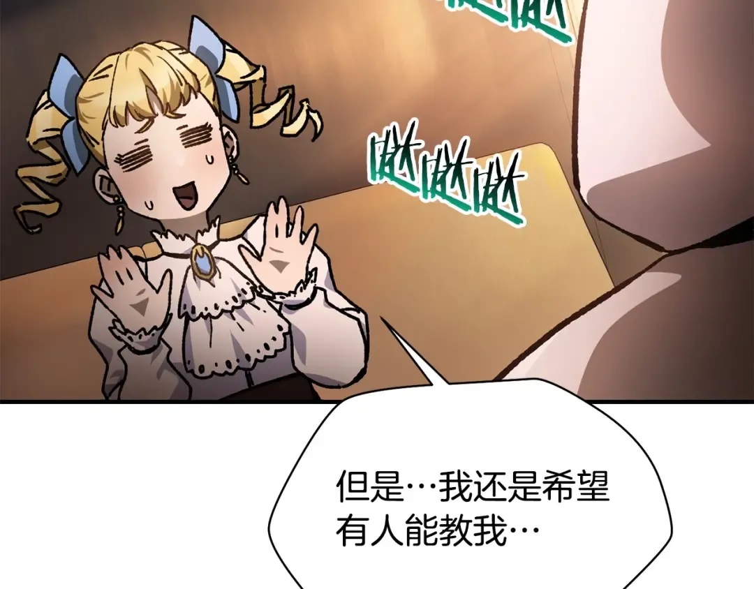 第26话 窥探 第89页