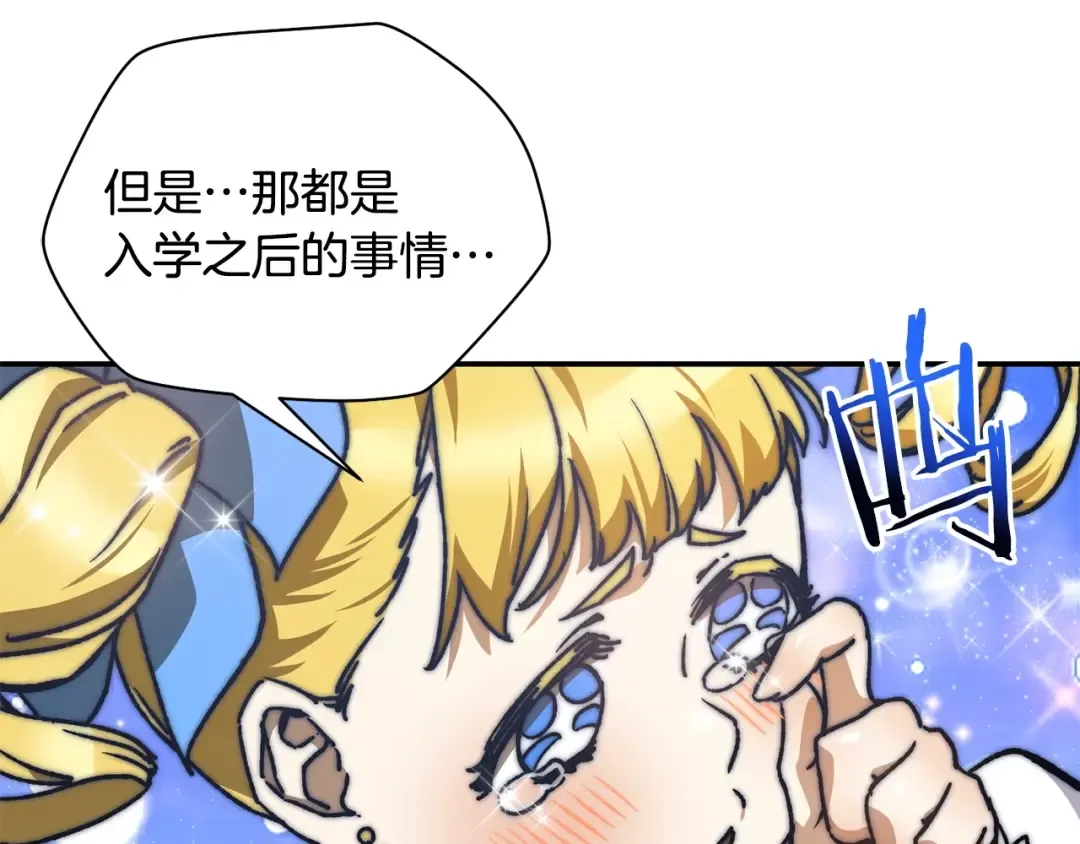 第26话 窥探 第93页