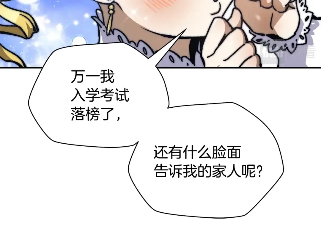 第26话 窥探 第94页
