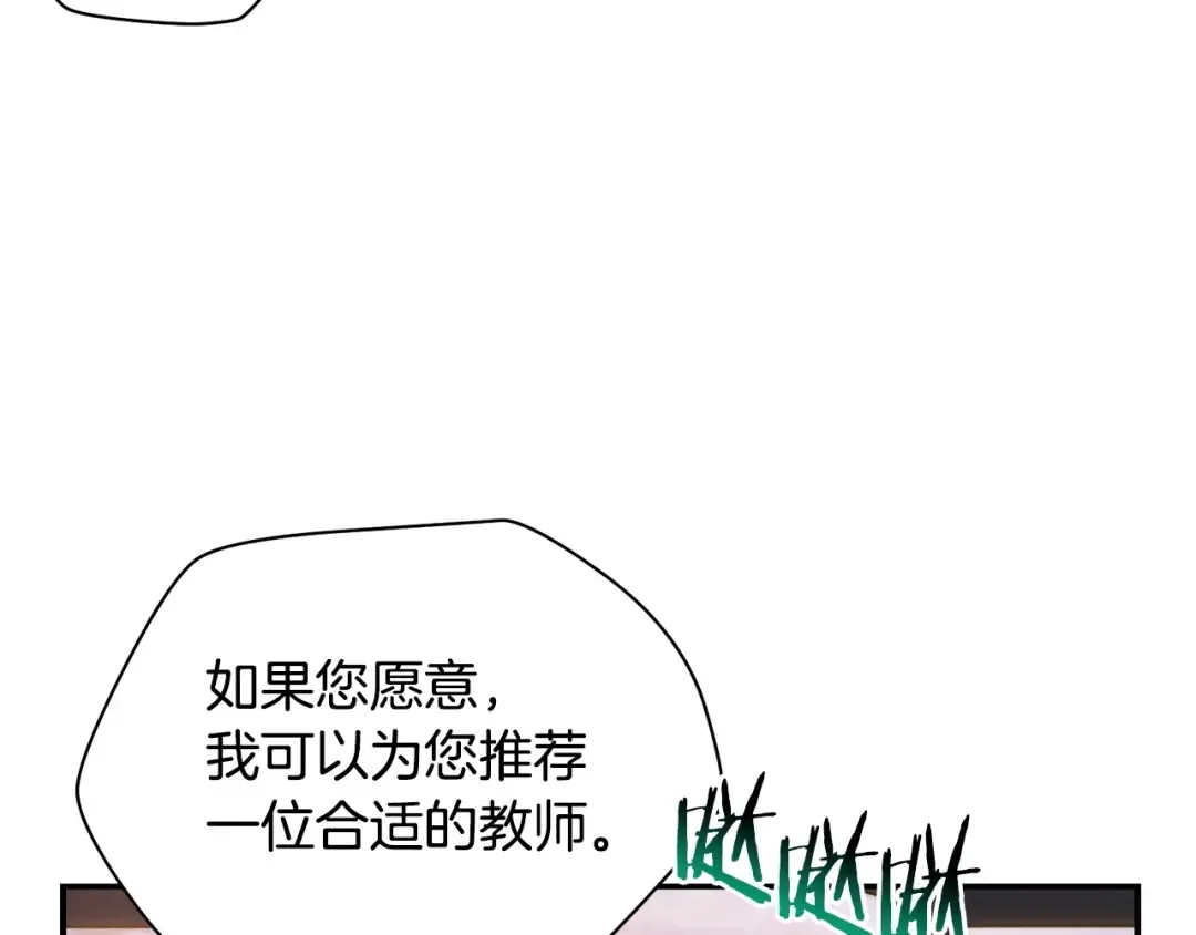 第26话 窥探 第99页