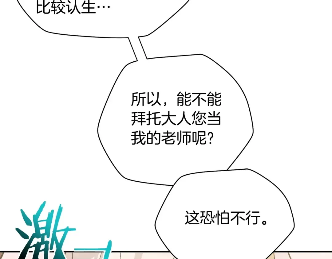 第26话 窥探 第103页