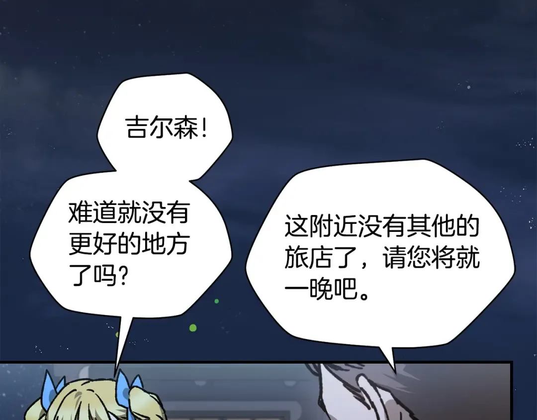 第26话 窥探 第145页
