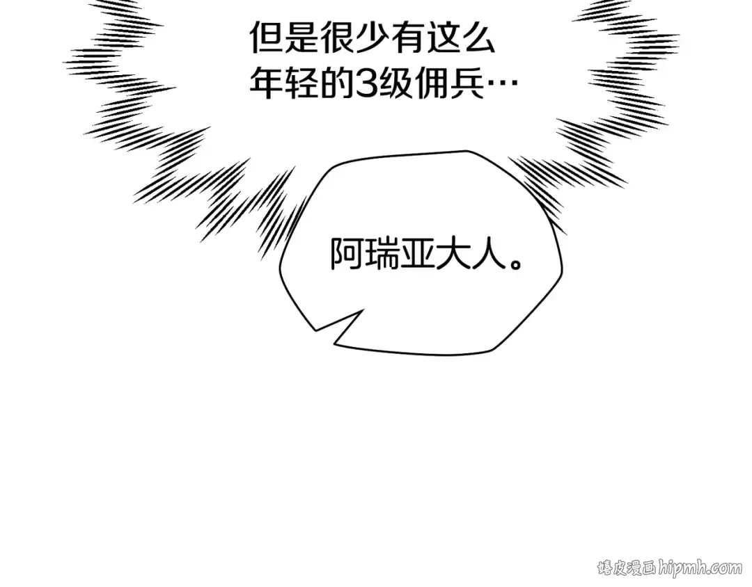 第27话 冤家路窄 第8页