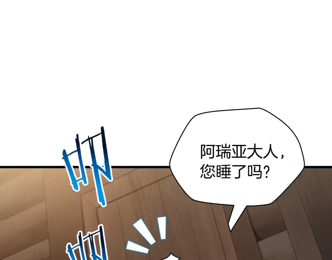 第27话 冤家路窄 第9页