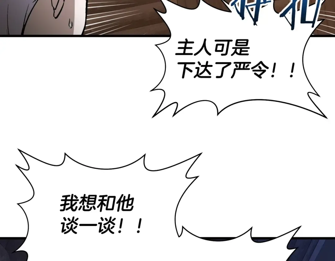 第27话 冤家路窄 第14页