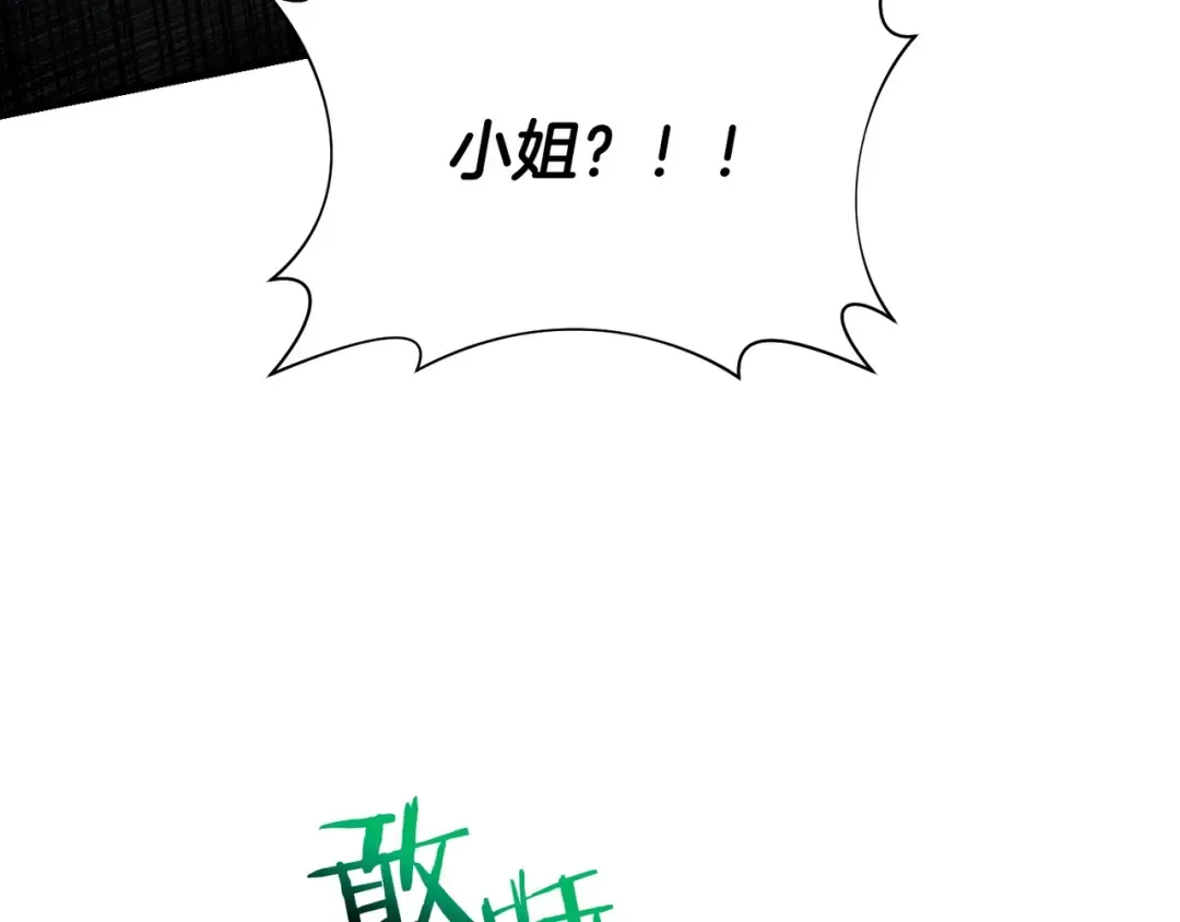 第27话 冤家路窄 第77页
