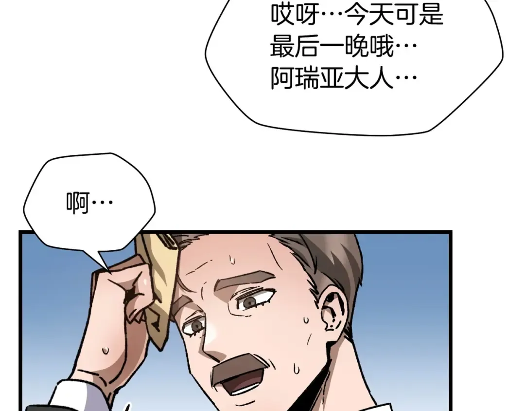 第27话 冤家路窄 第79页
