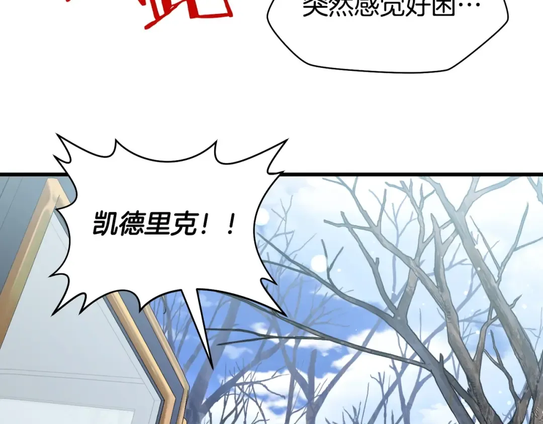 第27话 冤家路窄 第84页