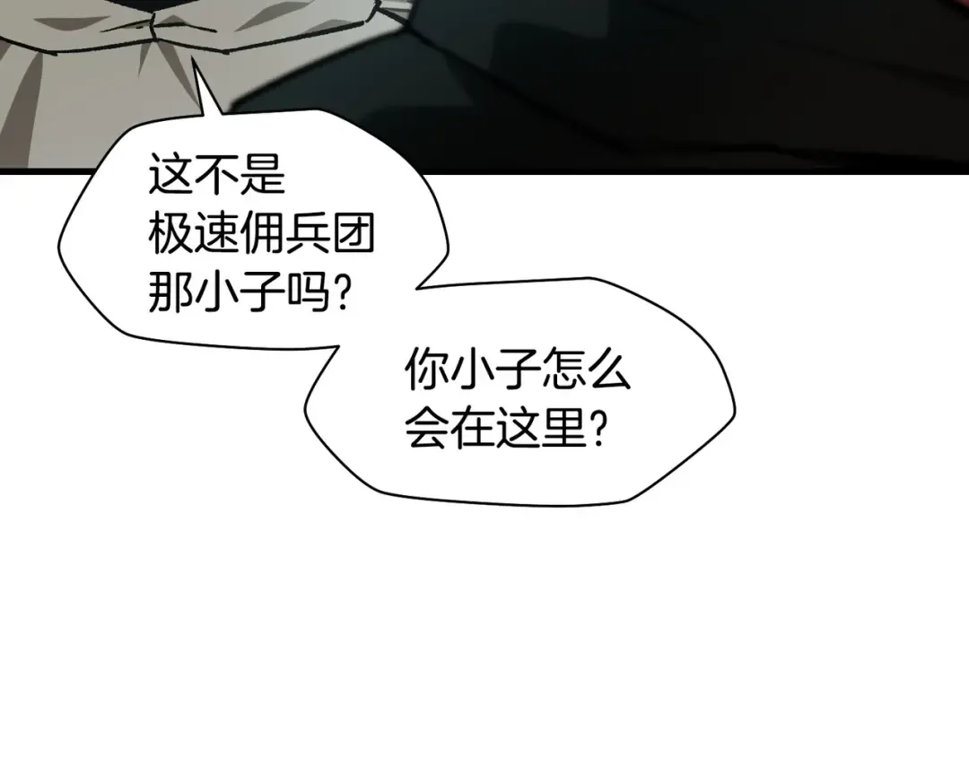 第27话 冤家路窄 第119页