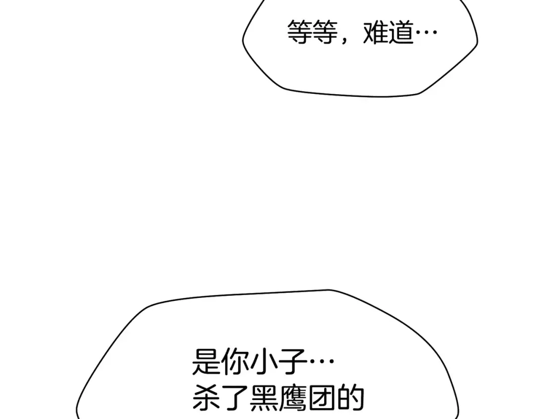 第27话 冤家路窄 第121页