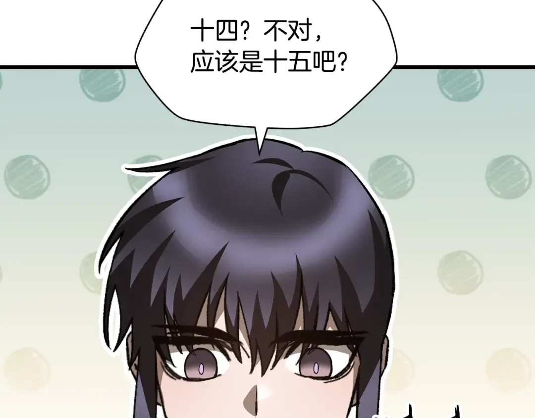 第31话 小试身手 第83页
