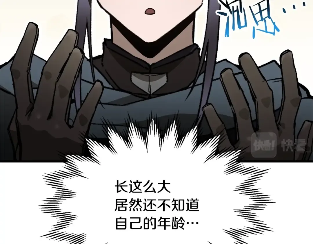 第31话 小试身手 第84页