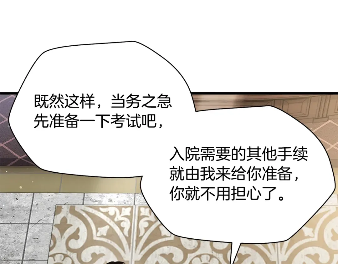 第31话 小试身手 第140页