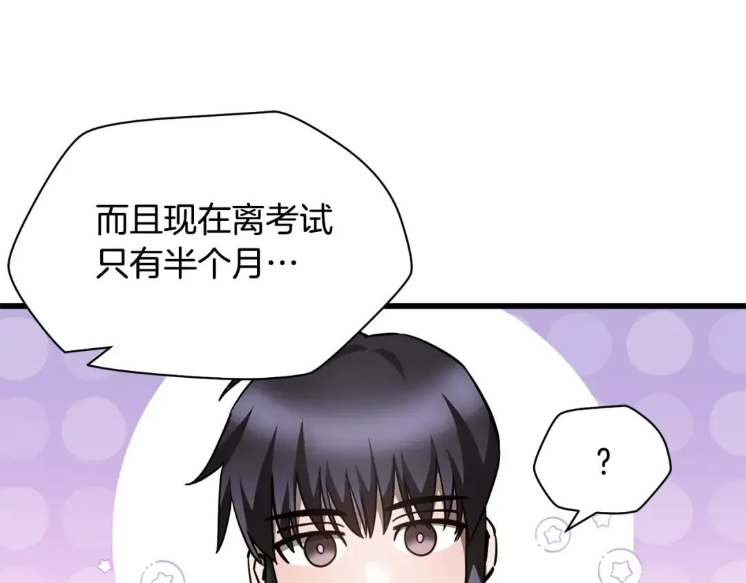 第32话 0分剑圣 第21页