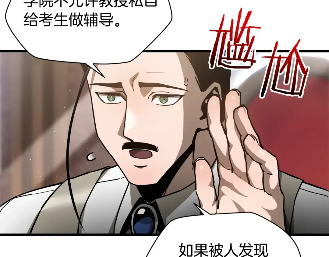 第32话 0分剑圣 第28页