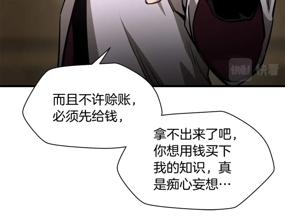 第32话 0分剑圣 第99页