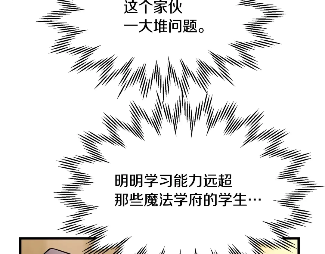 第33话 毫无善恶的我 第13页