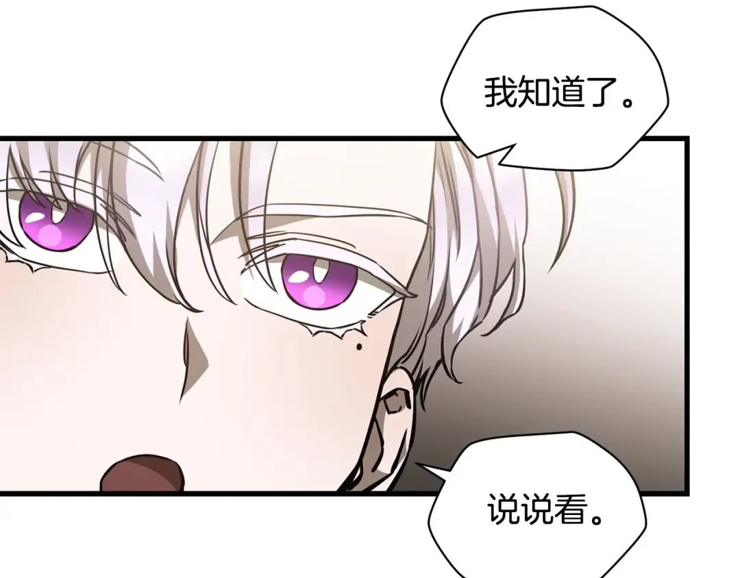 第33话 毫无善恶的我 第70页