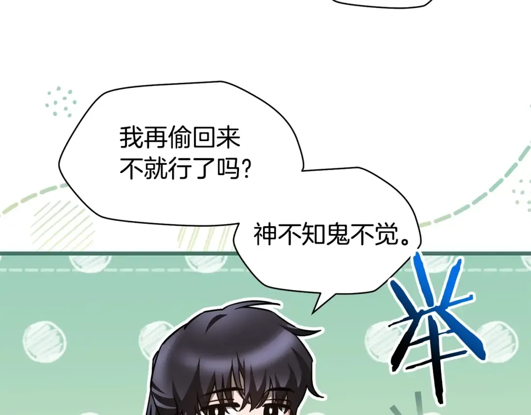 第33话 毫无善恶的我 第71页