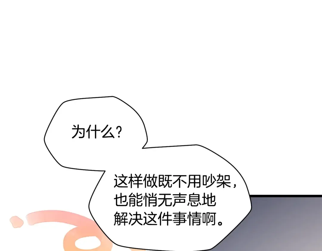 第33话 毫无善恶的我 第76页