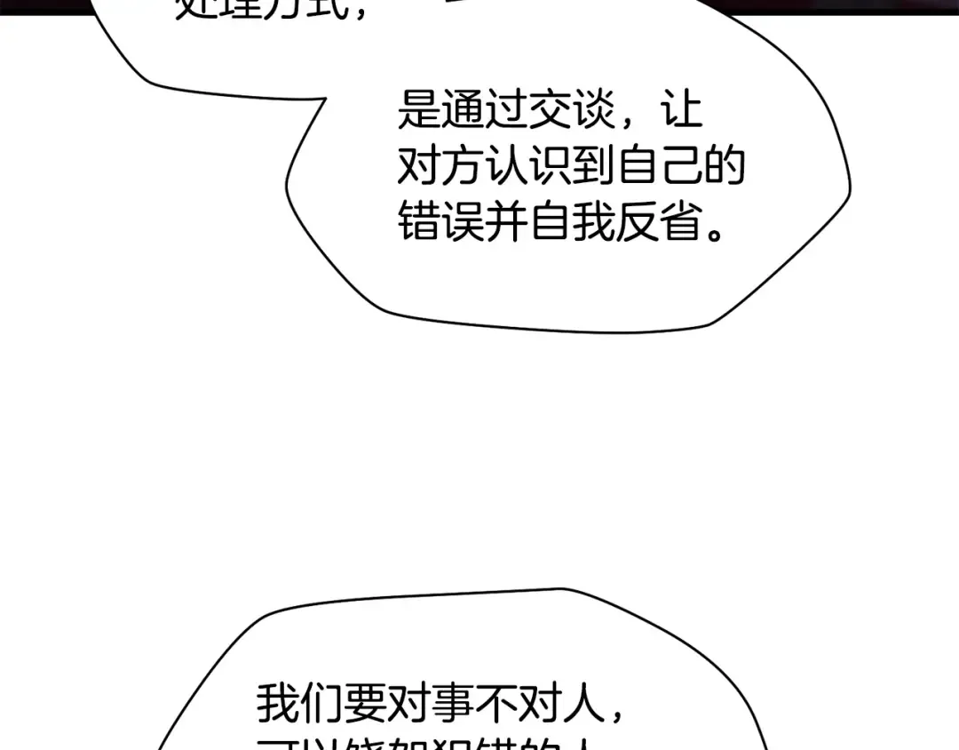 第33话 毫无善恶的我 第81页