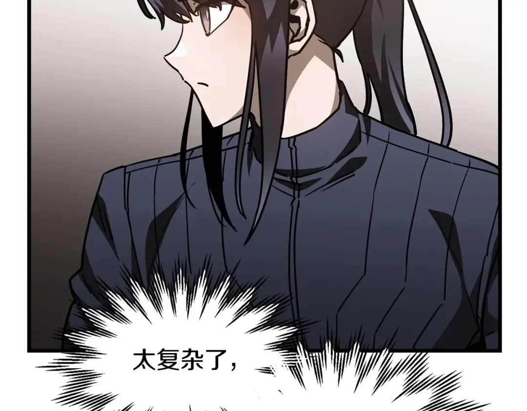 第33话 毫无善恶的我 第86页