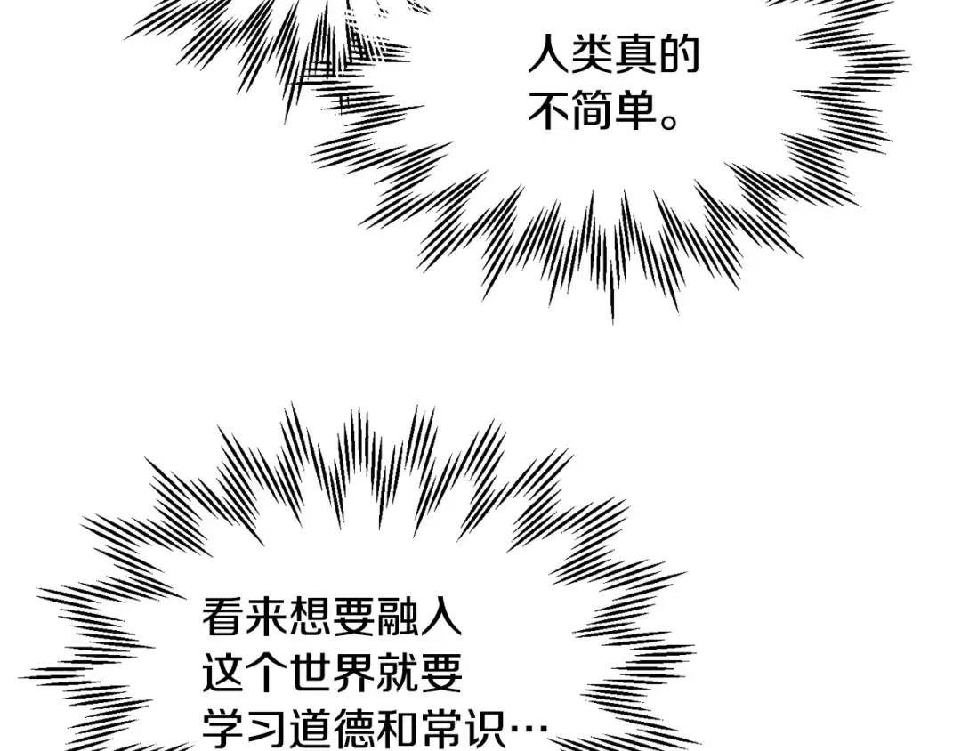 第33话 毫无善恶的我 第87页