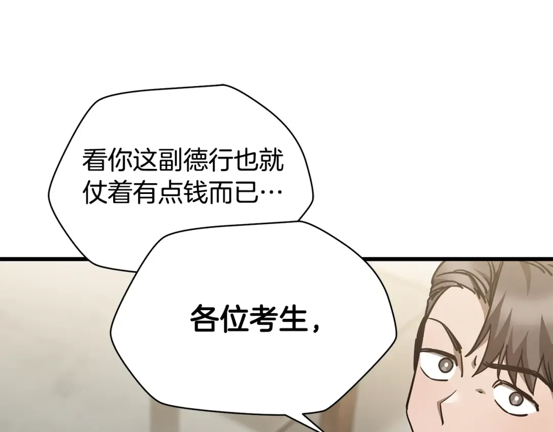 第34话 一鸣惊人 第38页