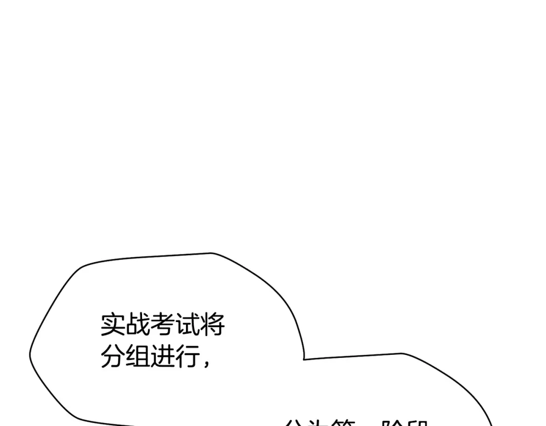 第34话 一鸣惊人 第70页